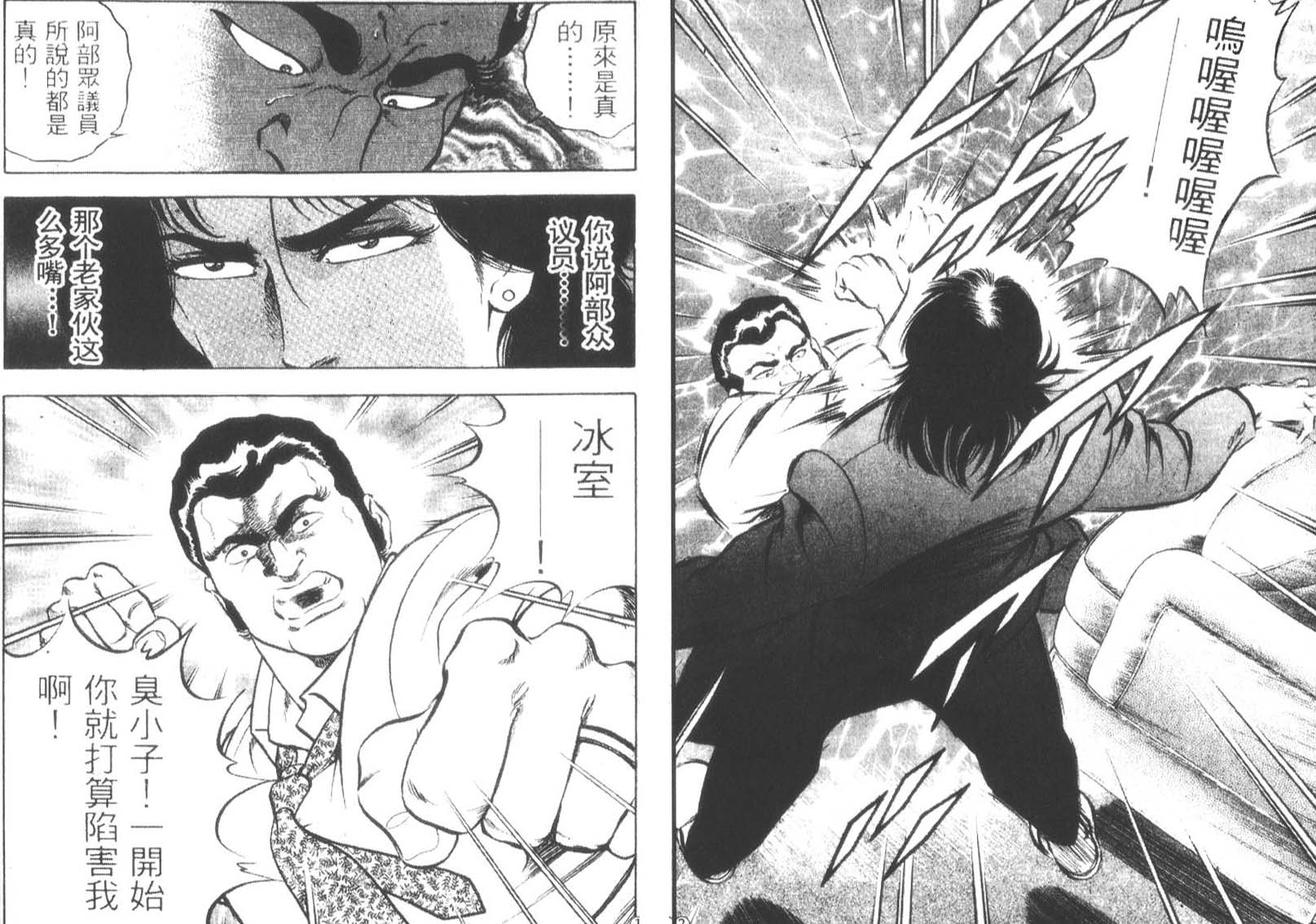 恶德公子 第12卷 第107页