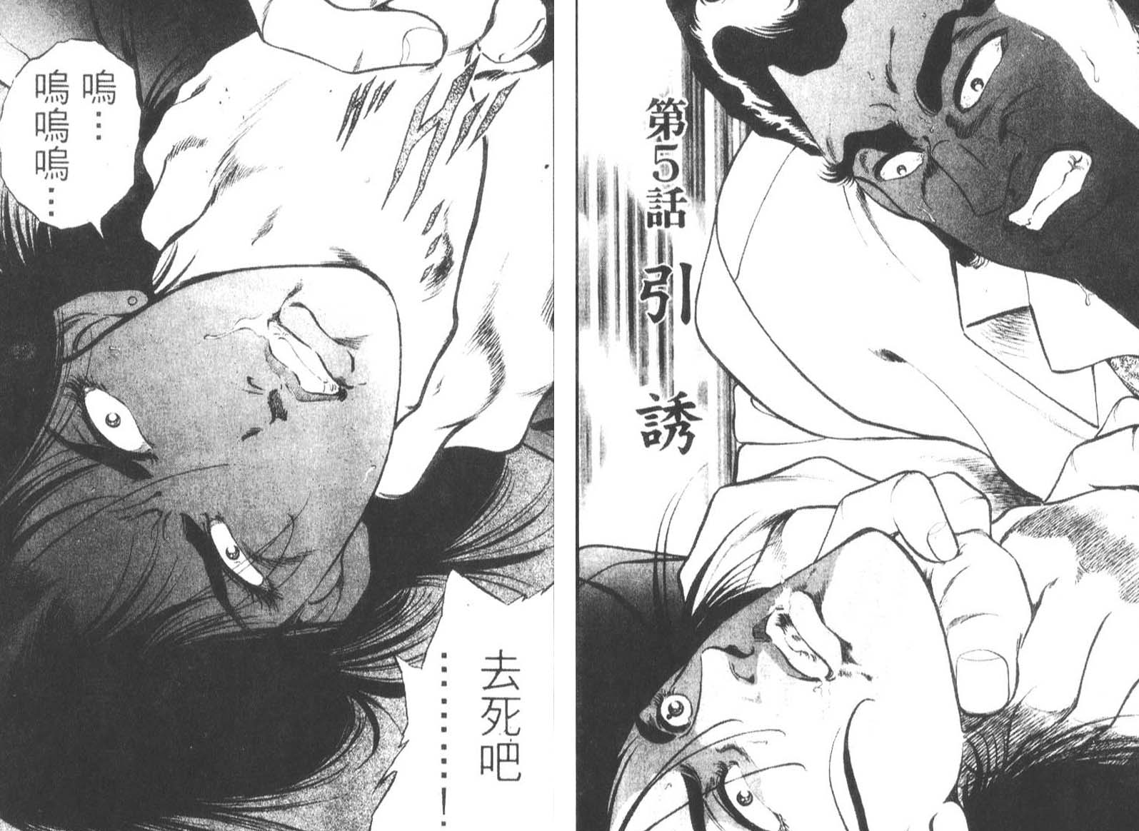 恶德公子 第12卷 第110页