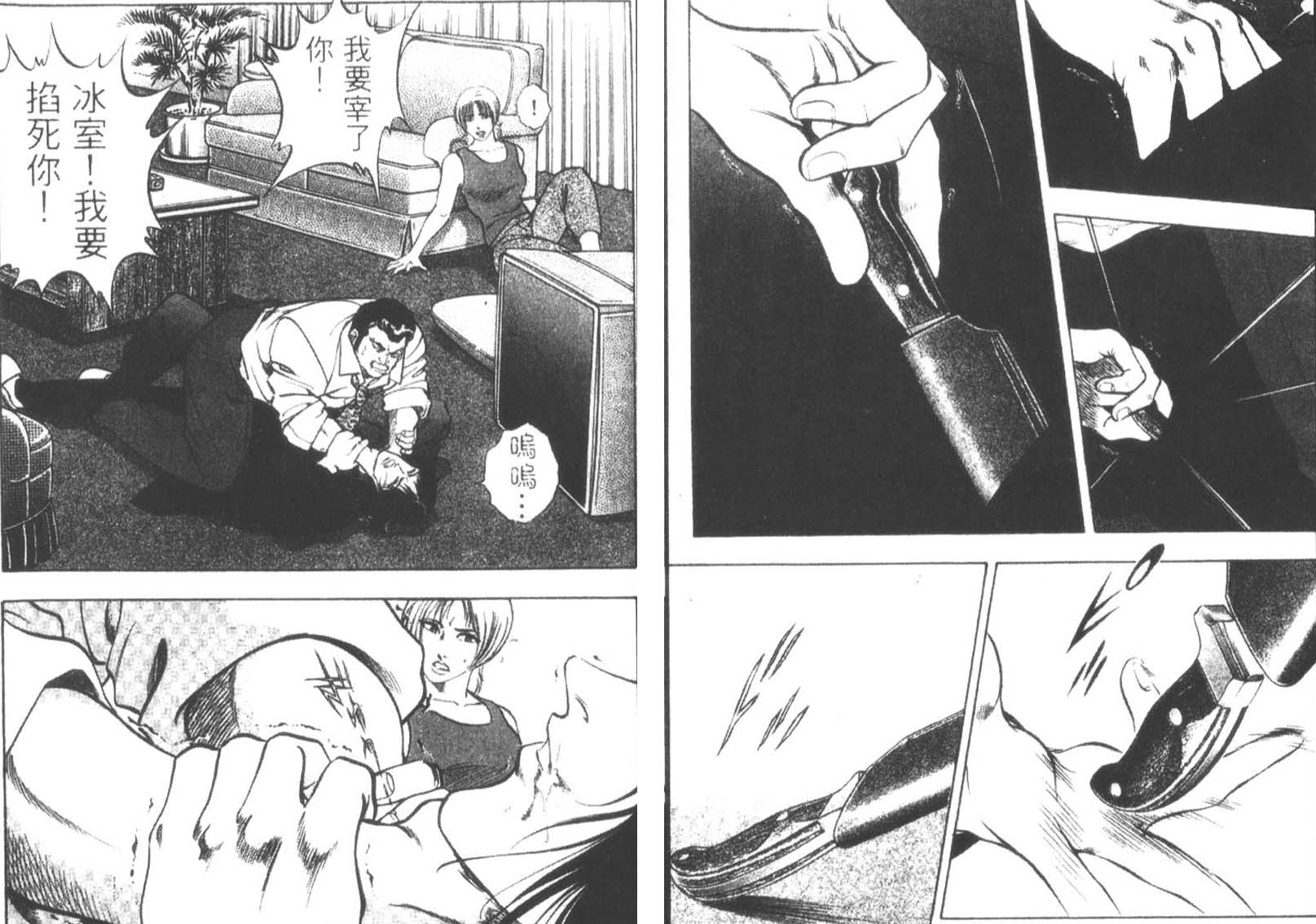 恶德公子 第12卷 第111页