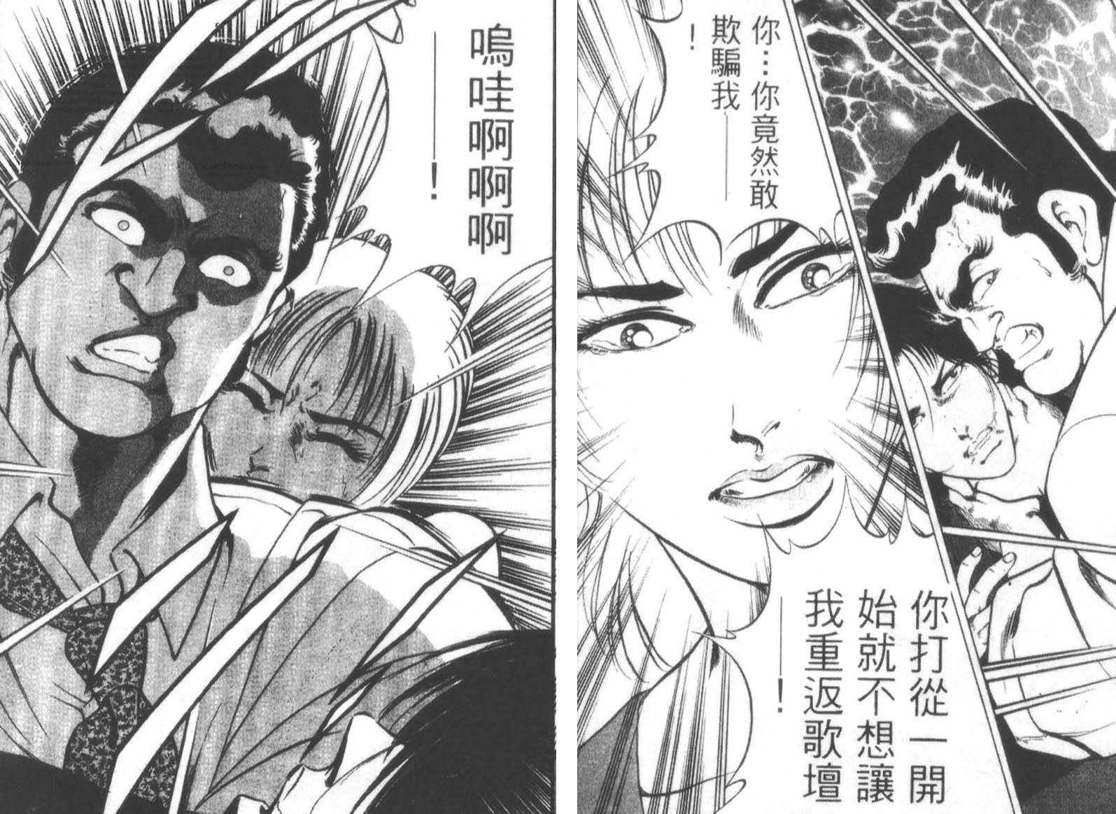 恶德公子 第12卷 第113页