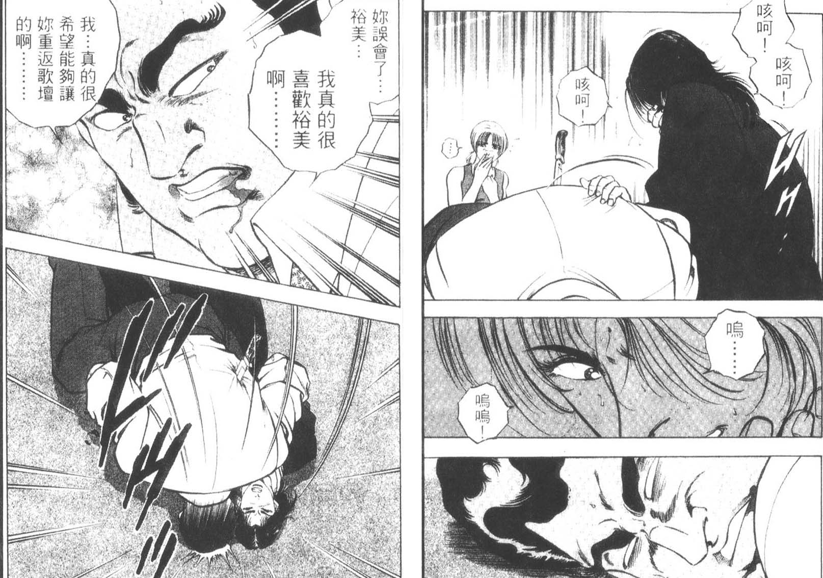 恶德公子 第12卷 第115页