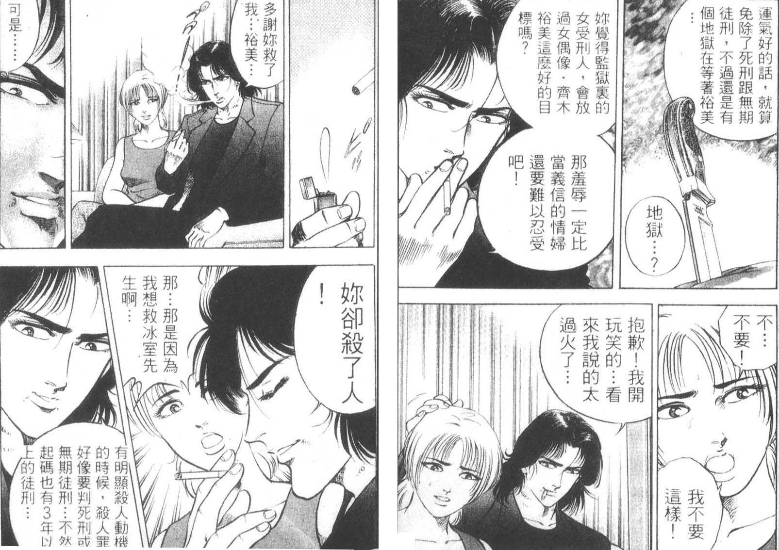 恶德公子 第12卷 第116页