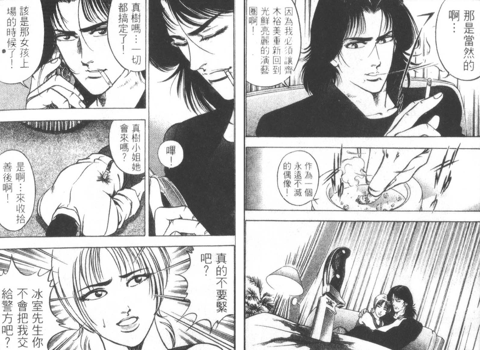 恶德公子 第12卷 第117页