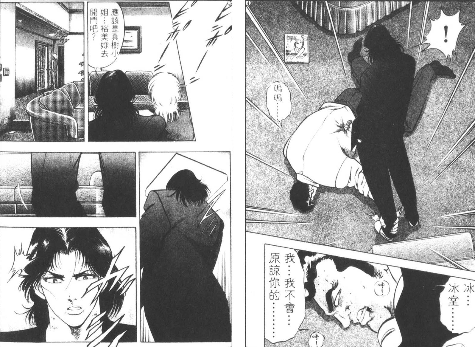 恶德公子 第12卷 第118页