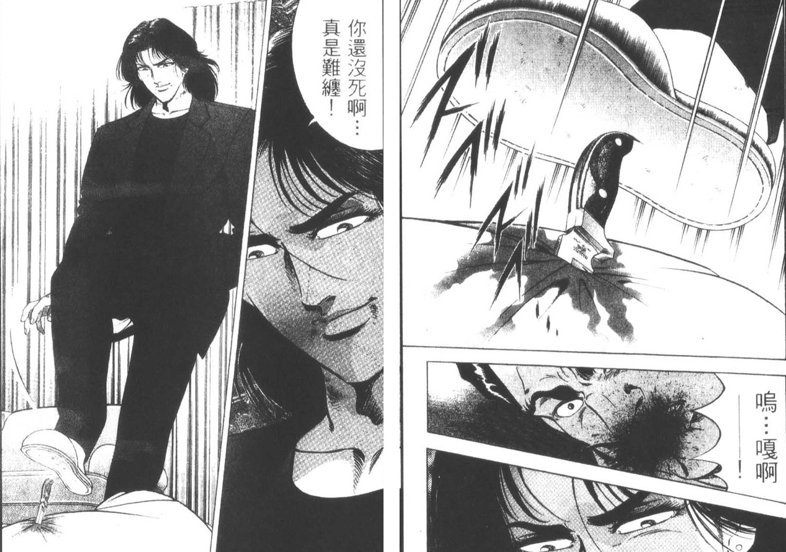 恶德公子 第12卷 第119页