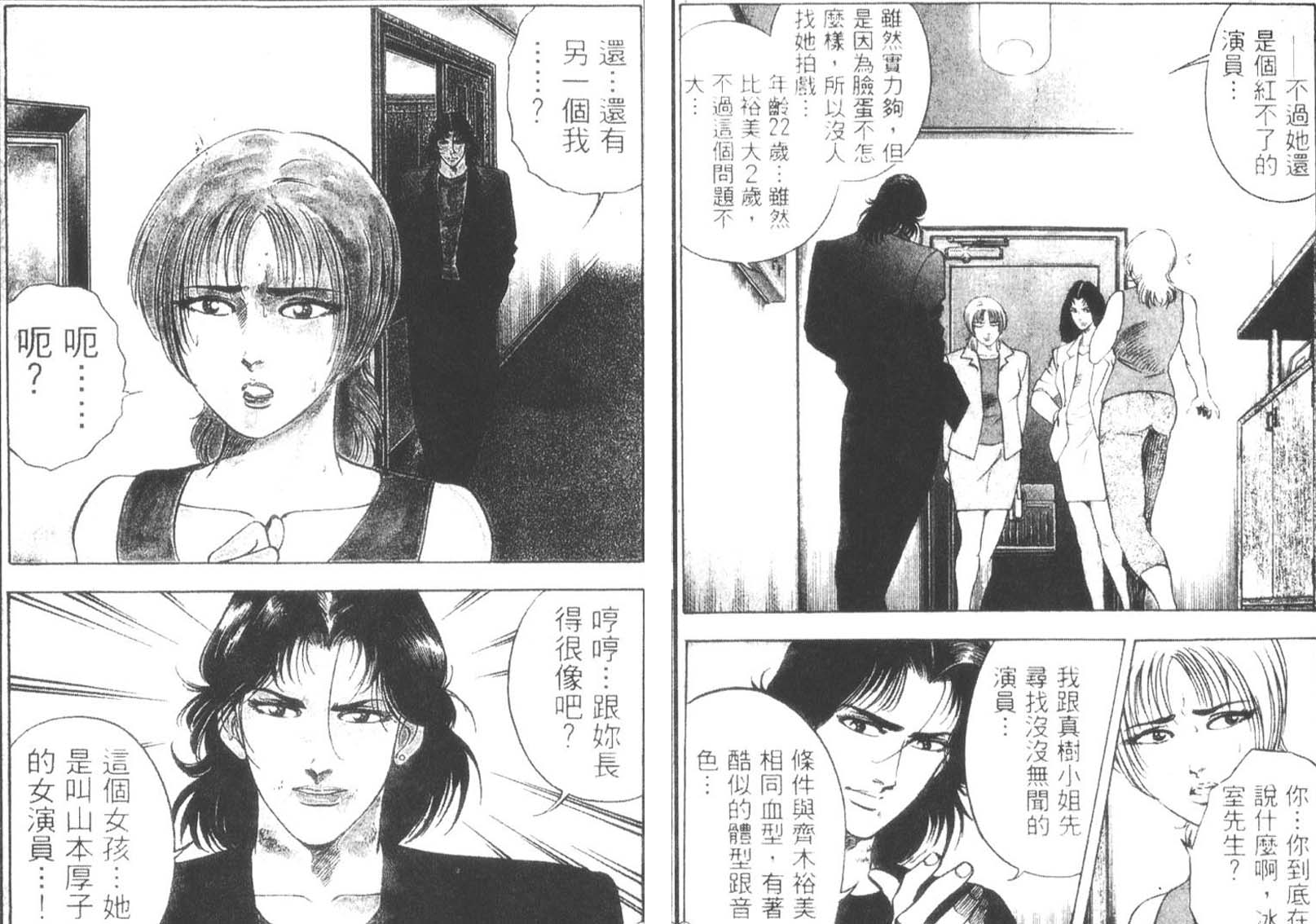 恶德公子 第12卷 第123页