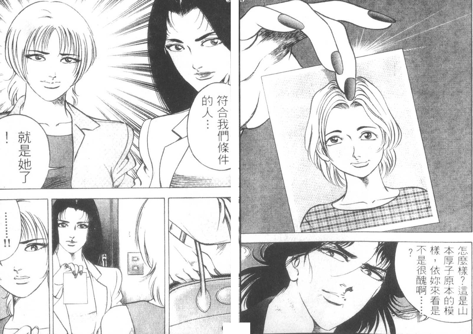 恶德公子 第12卷 第124页