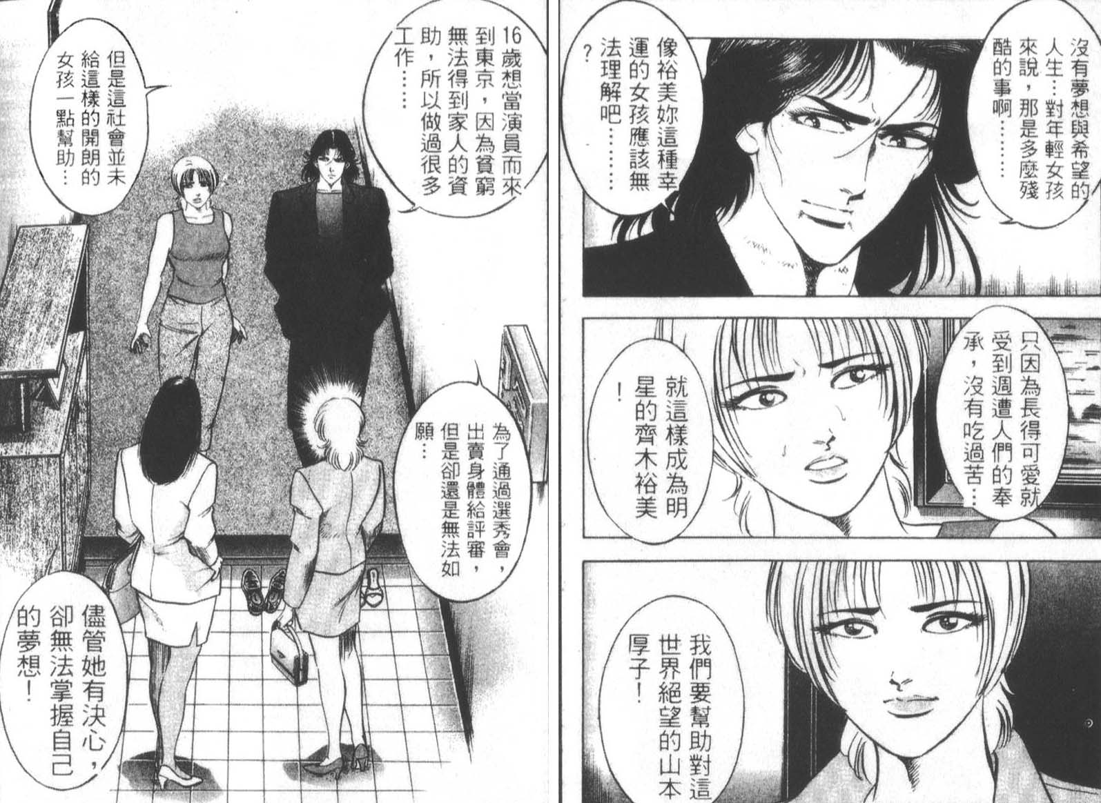 恶德公子 第12卷 第125页