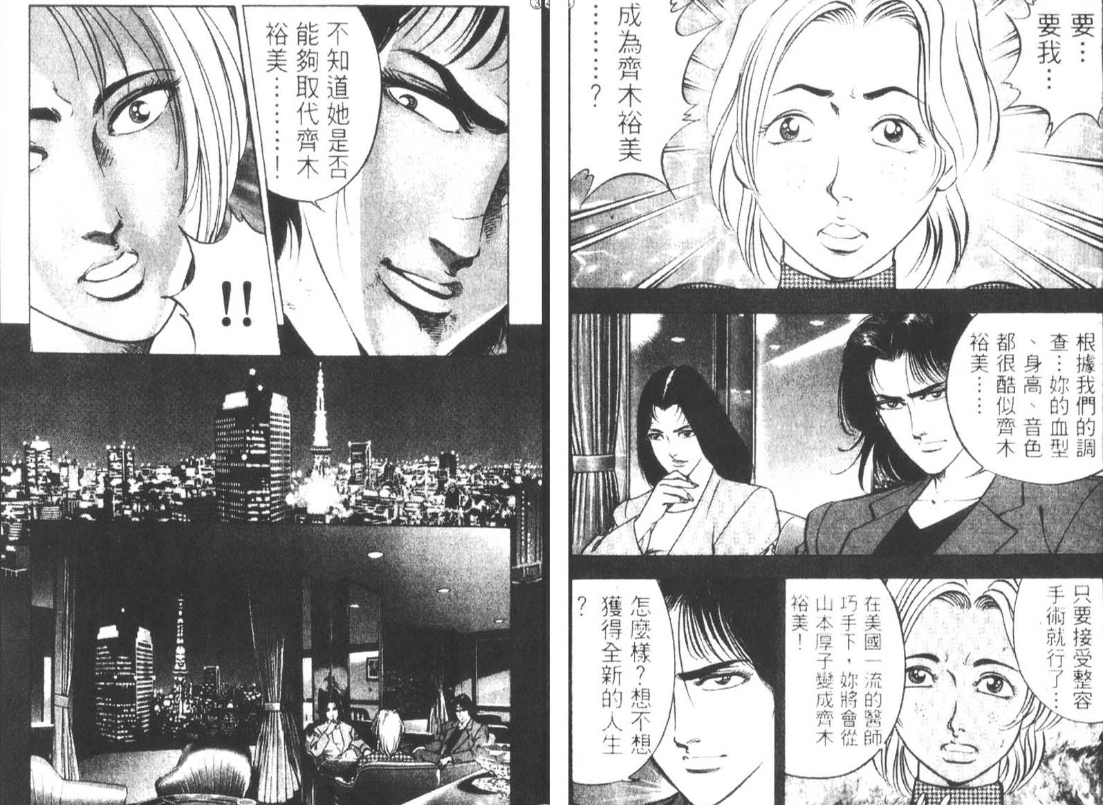 恶德公子 第12卷 第126页