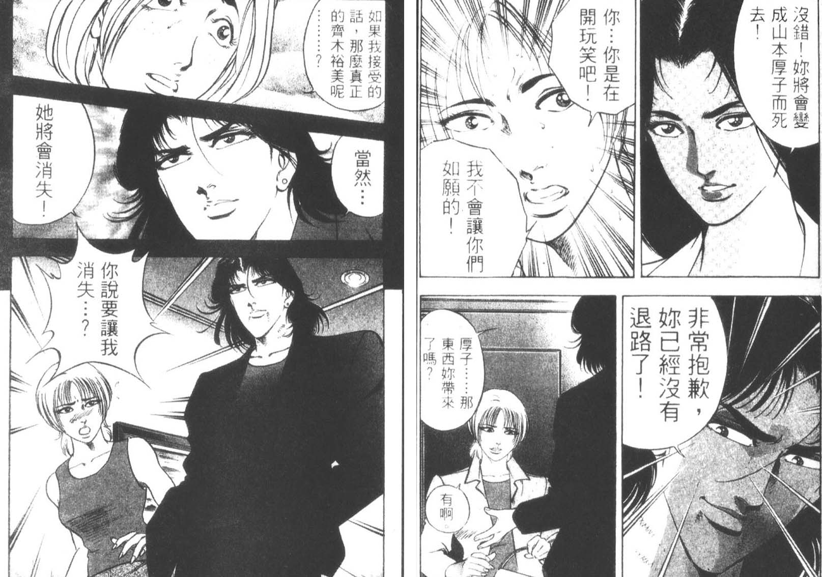 恶德公子 第12卷 第127页