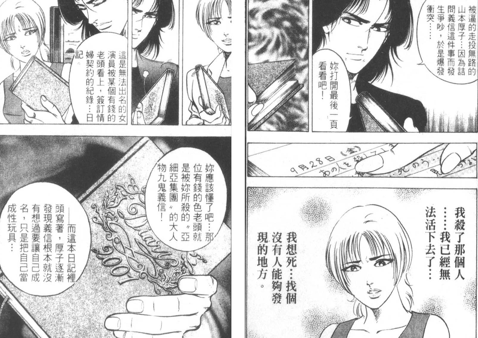 恶德公子 第12卷 第128页