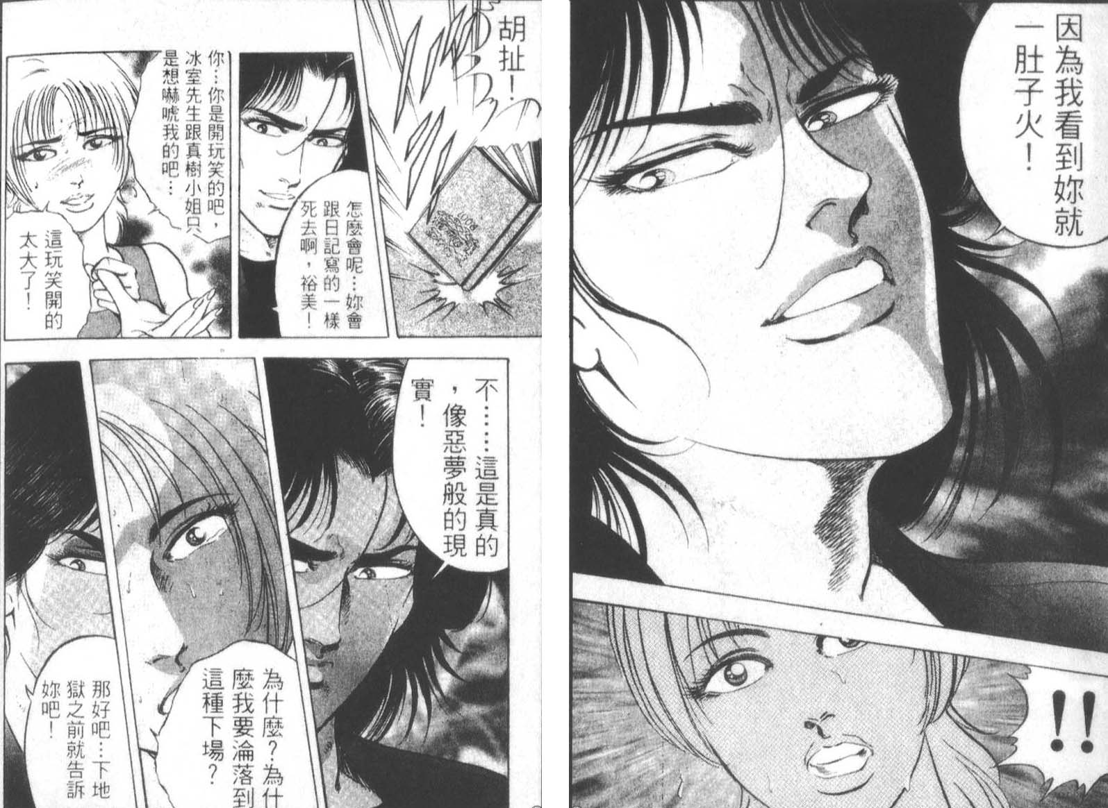 恶德公子 第12卷 第129页