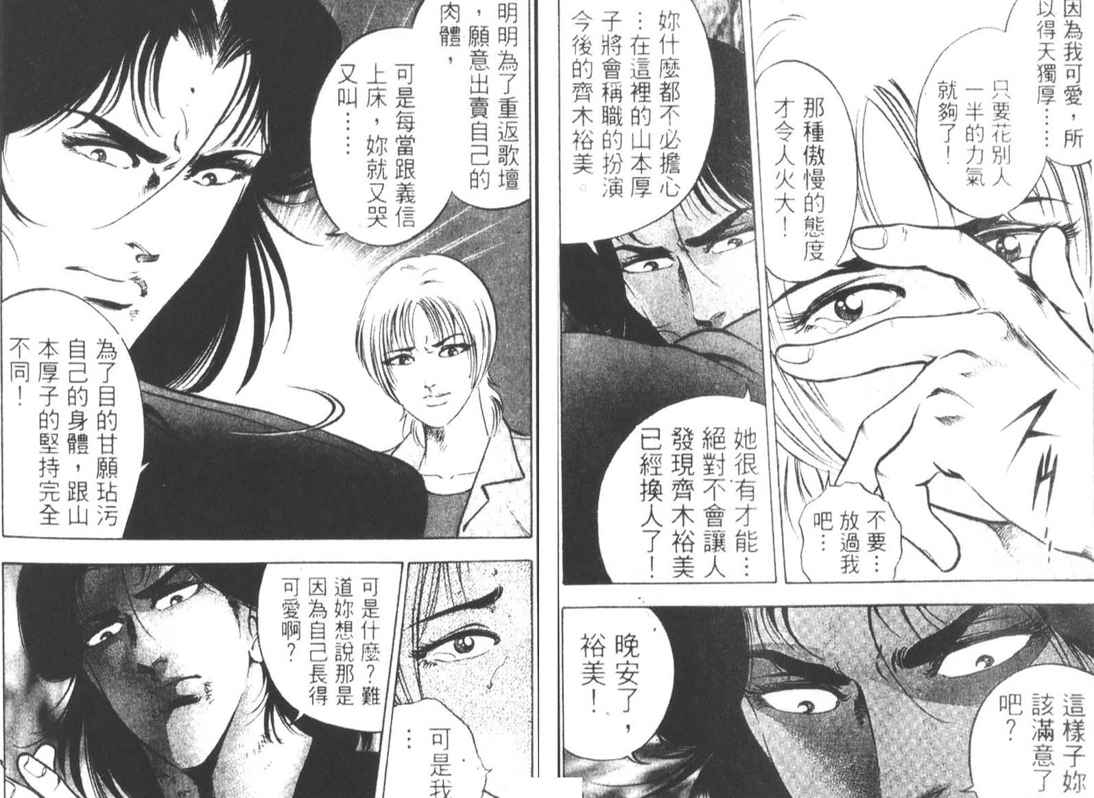 恶德公子 第12卷 第130页