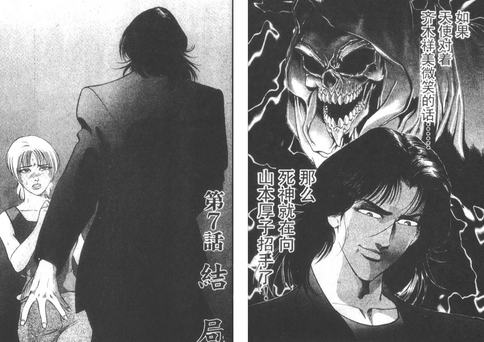 恶德公子 第12卷 第132页