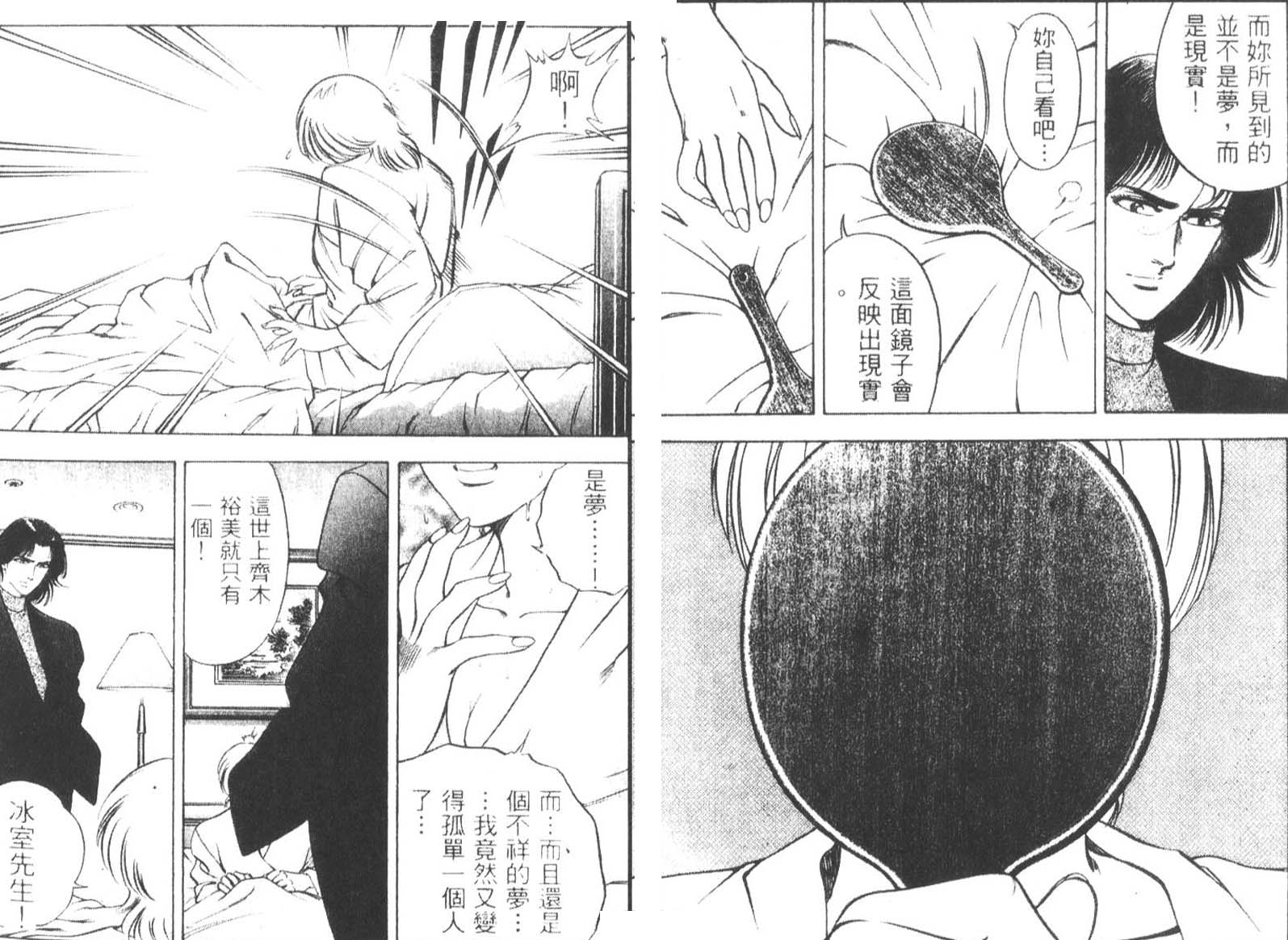 恶德公子 第12卷 第134页