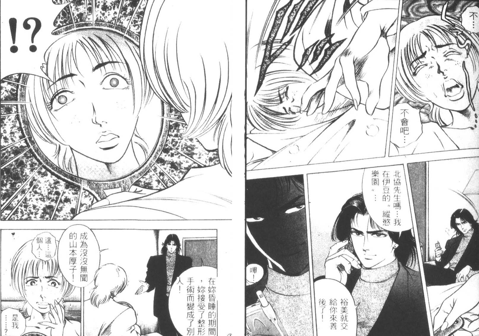 恶德公子 第12卷 第135页