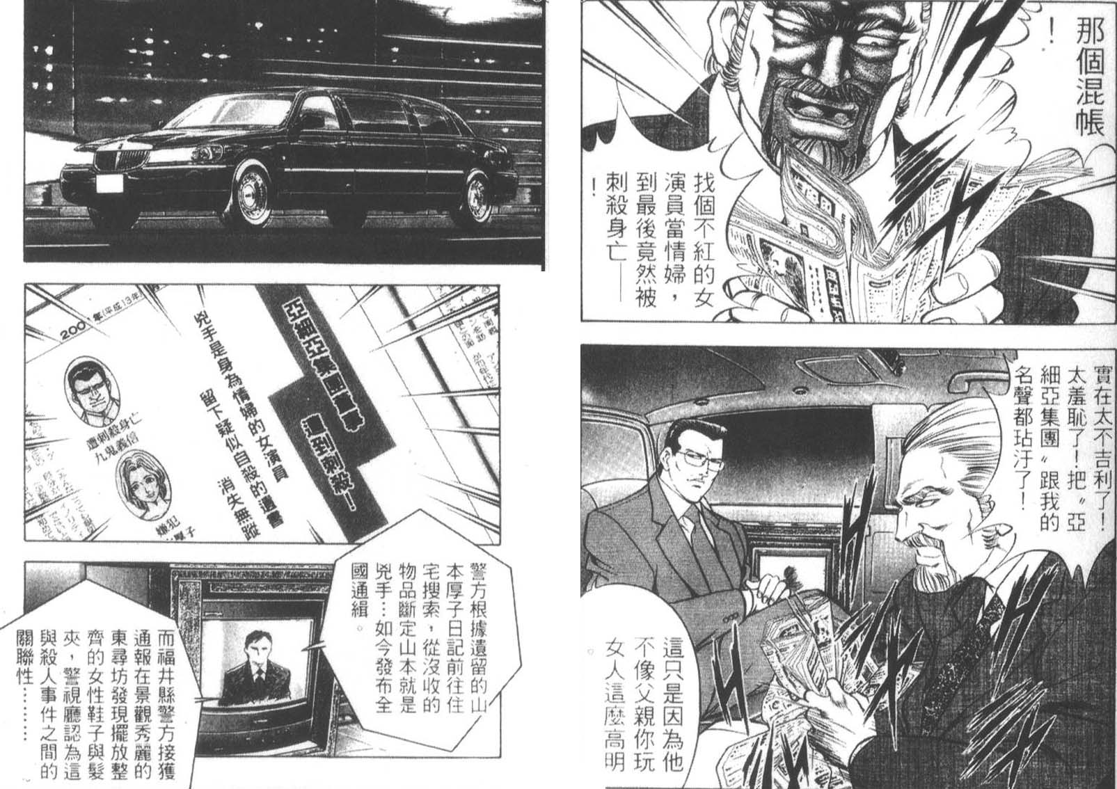 恶德公子 第12卷 第136页