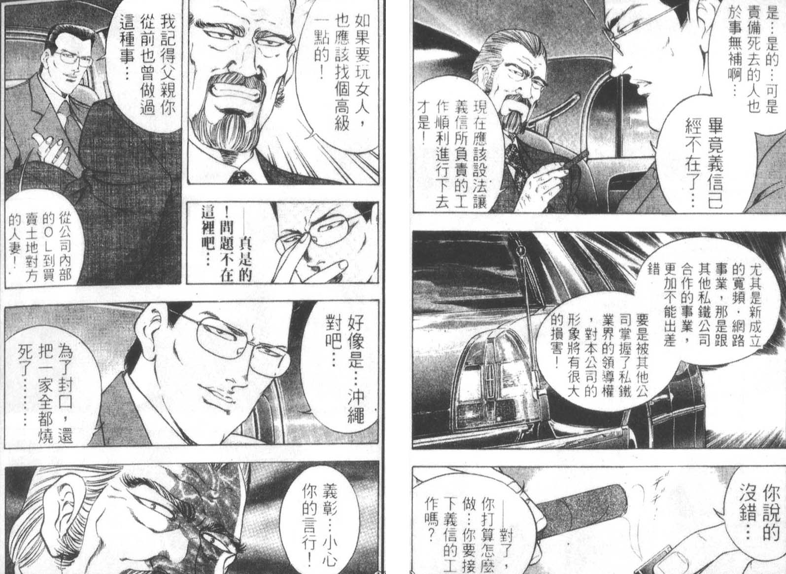 恶德公子 第12卷 第137页