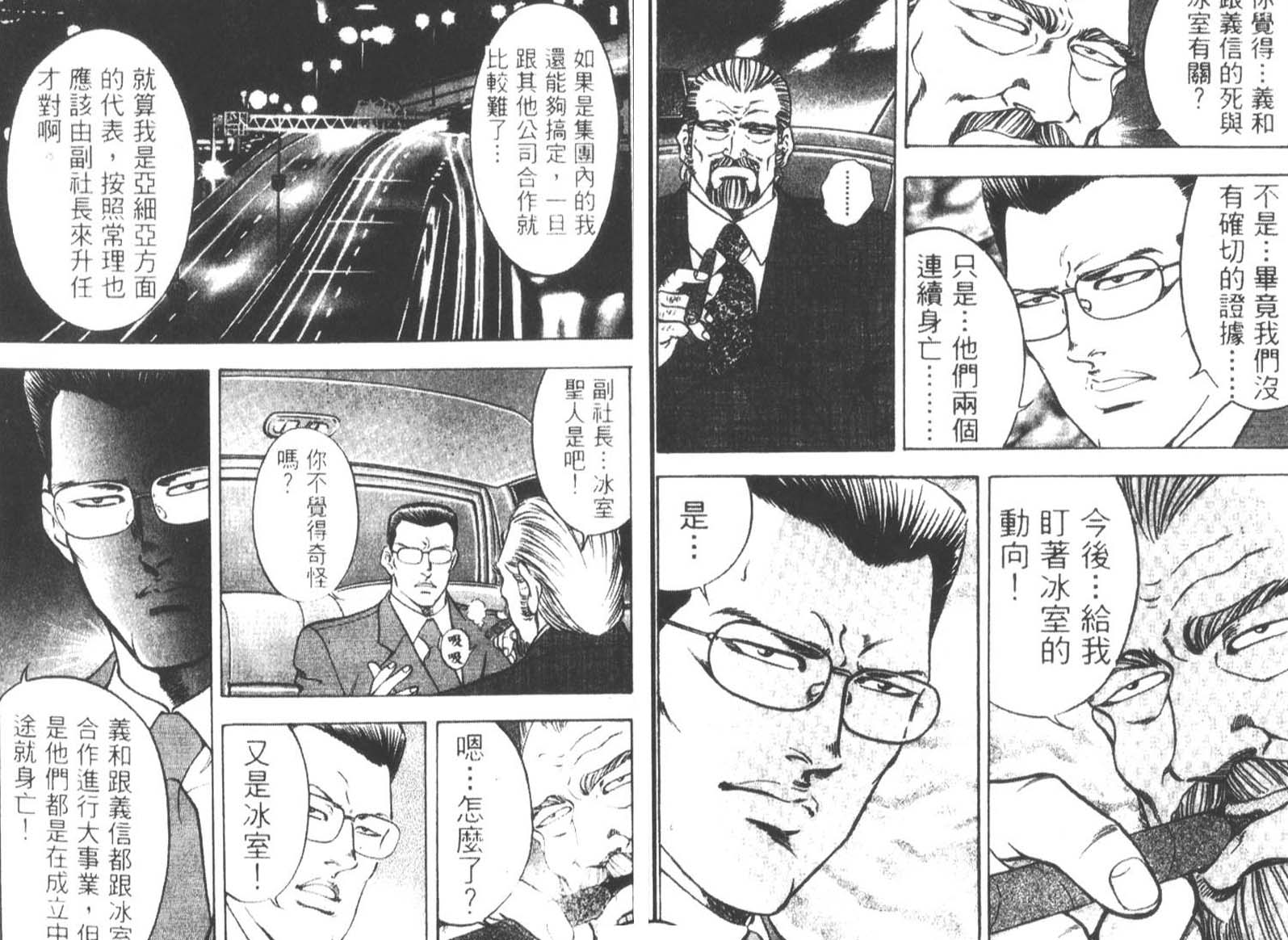 恶德公子 第12卷 第138页