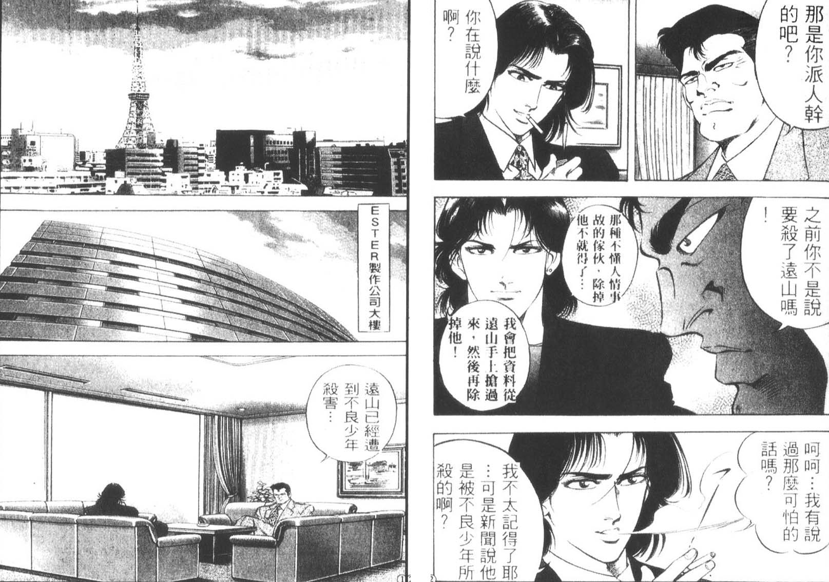 恶德公子 第12卷 第139页