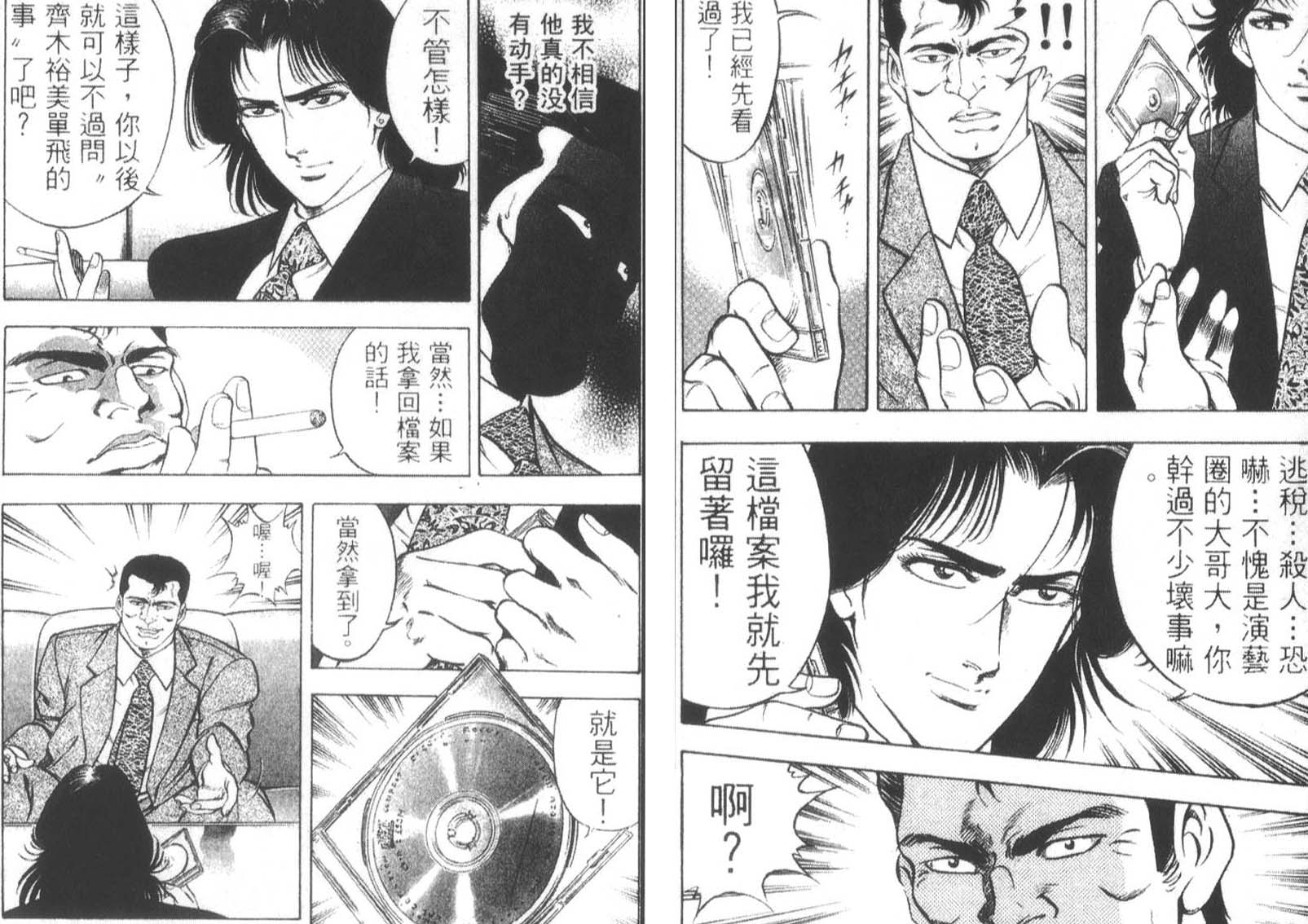 恶德公子 第12卷 第140页