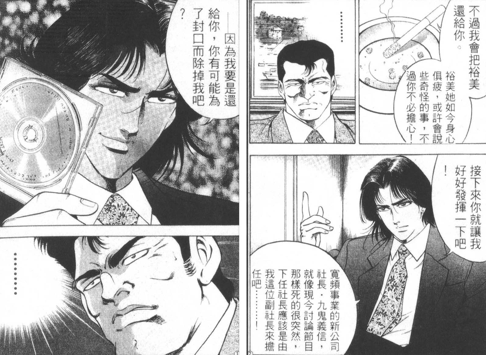 恶德公子 第12卷 第141页