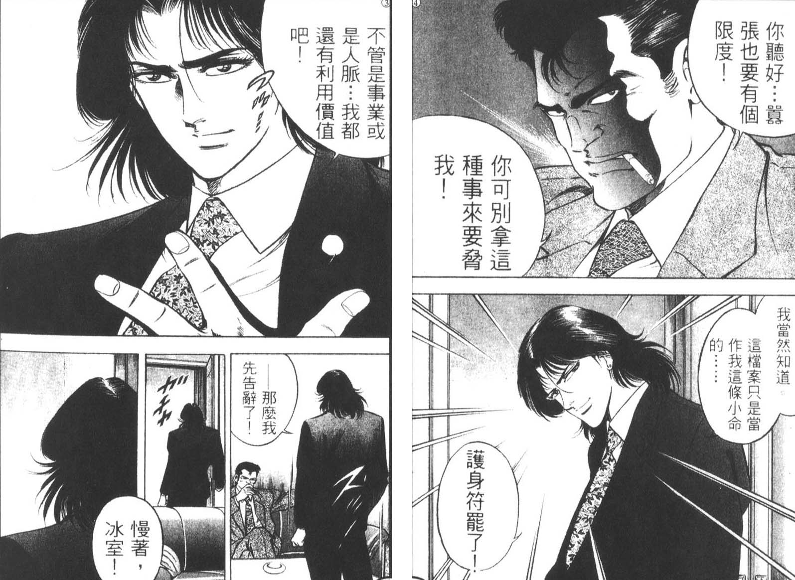 恶德公子 第12卷 第142页