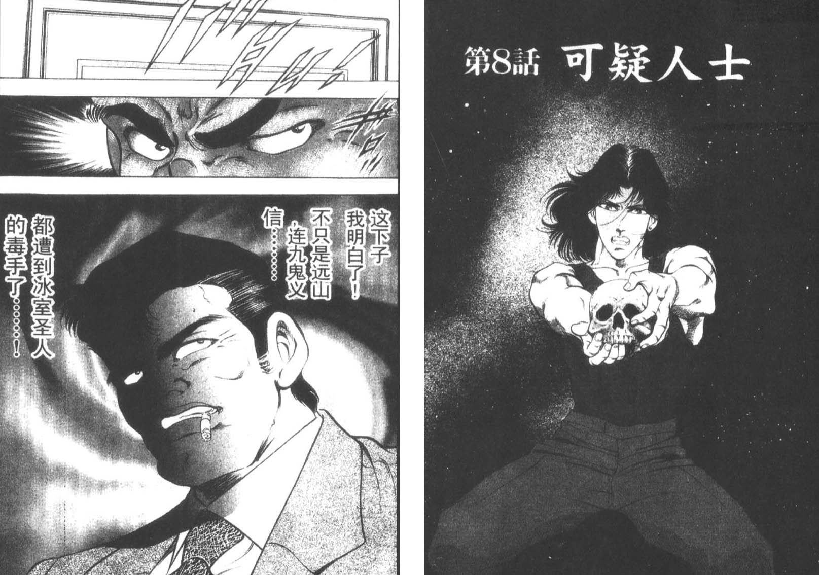 恶德公子 第12卷 第143页