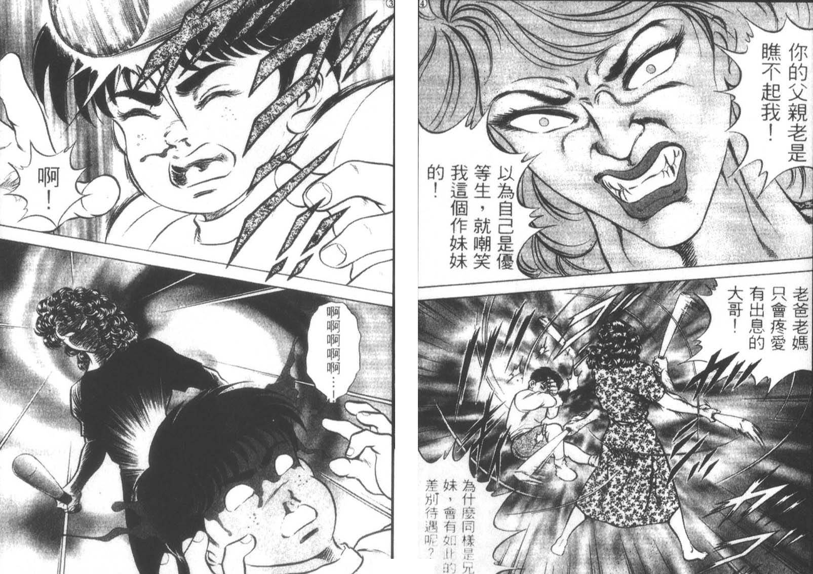 恶德公子 第12卷 第144页