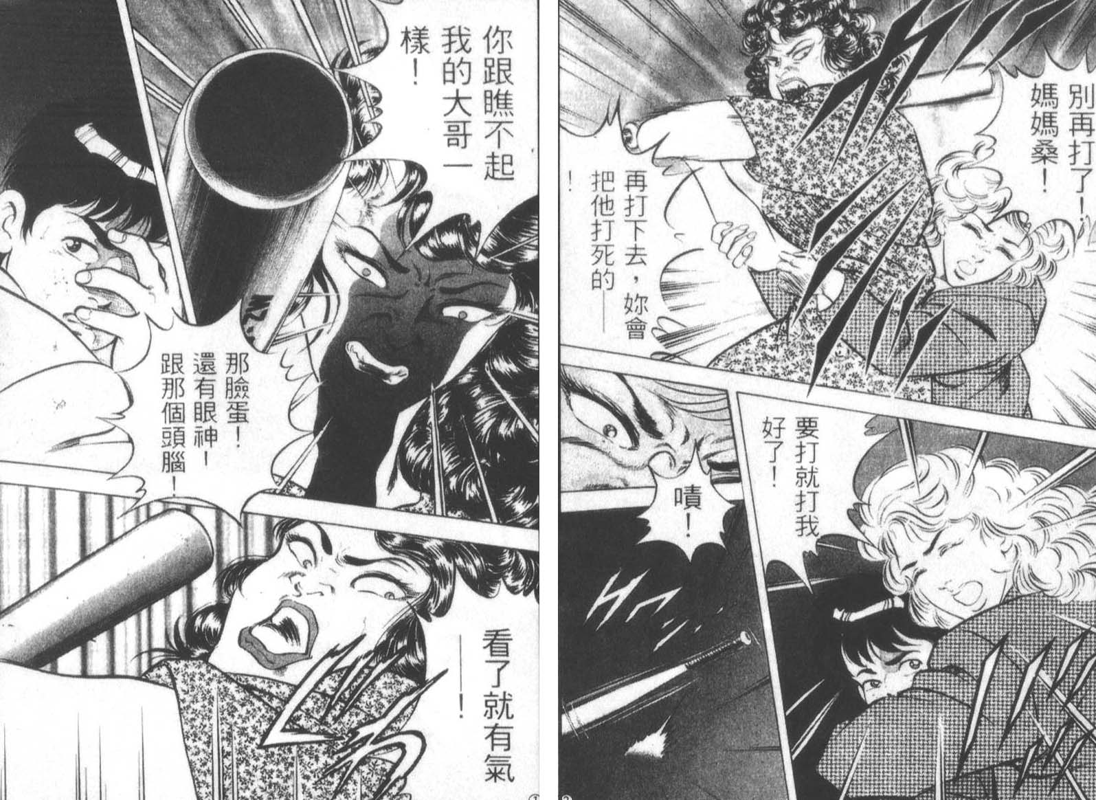 恶德公子 第12卷 第145页