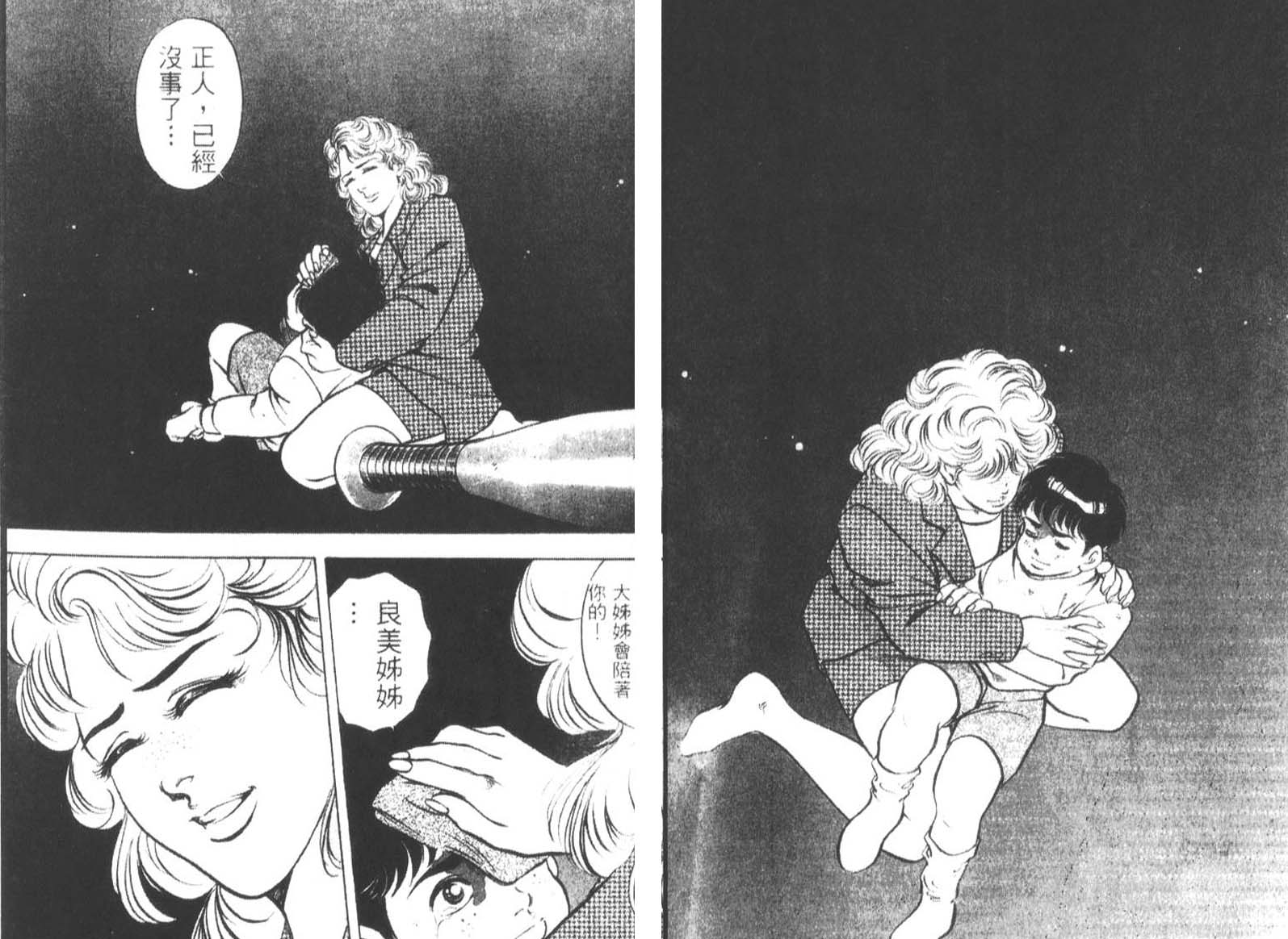 恶德公子 第12卷 第146页