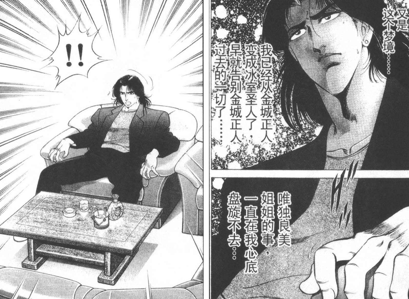 恶德公子 第12卷 第149页