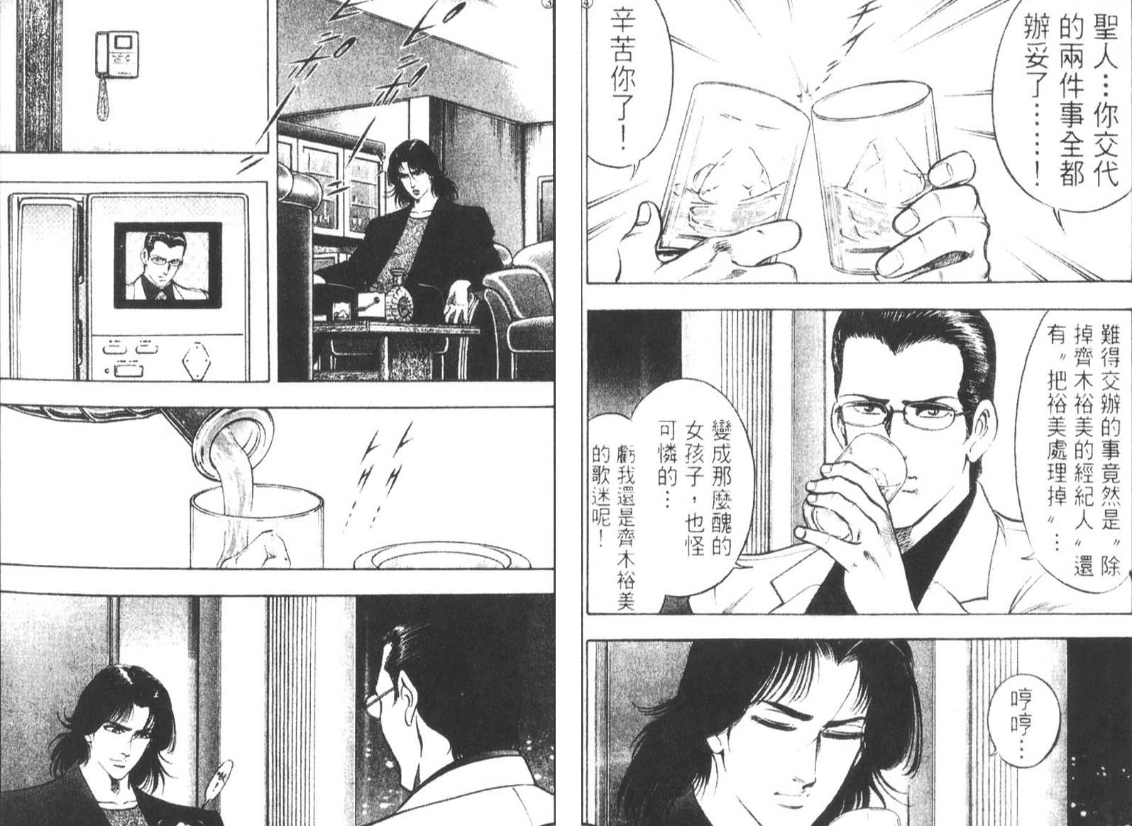 恶德公子 第12卷 第150页