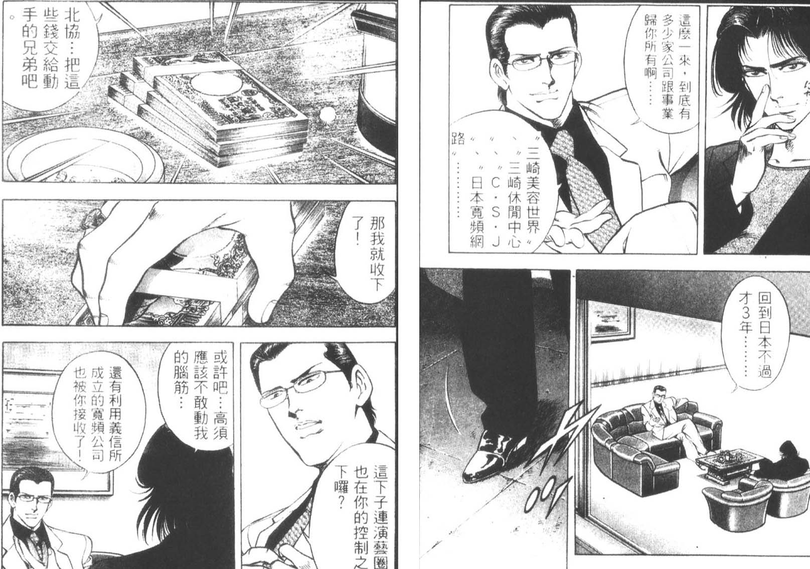 恶德公子 第12卷 第151页