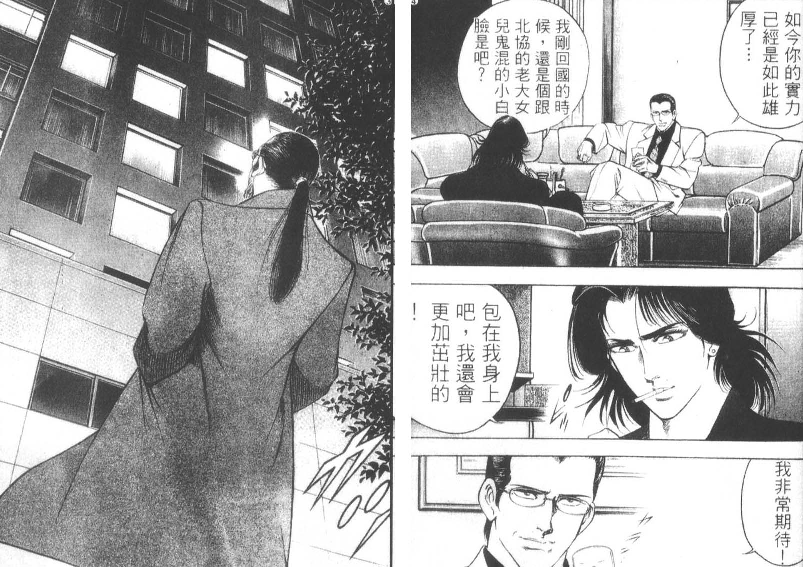 恶德公子 第12卷 第152页