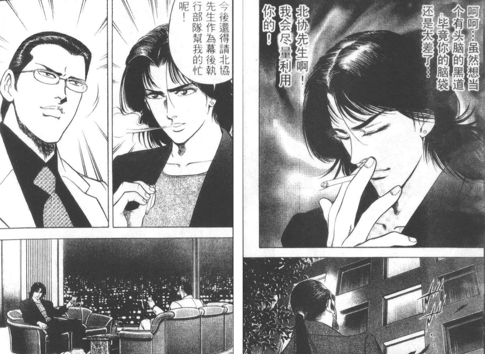 恶德公子 第12卷 第153页