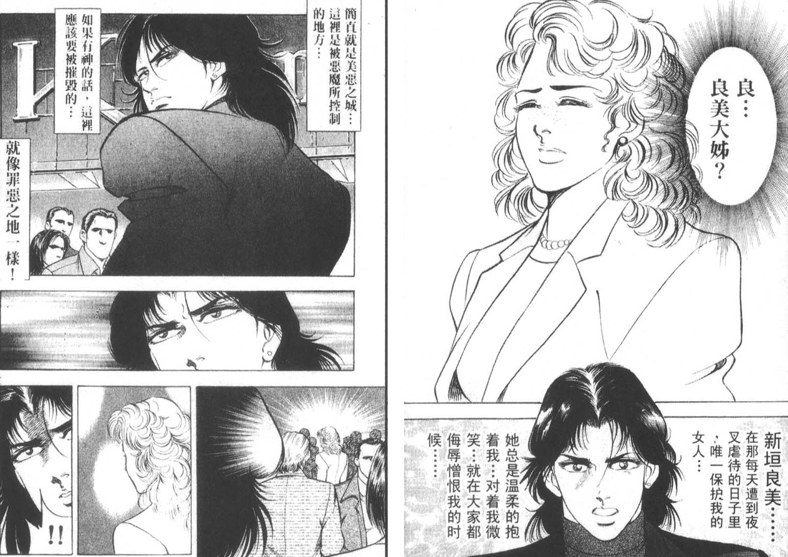 恶德公子 第12卷 第156页