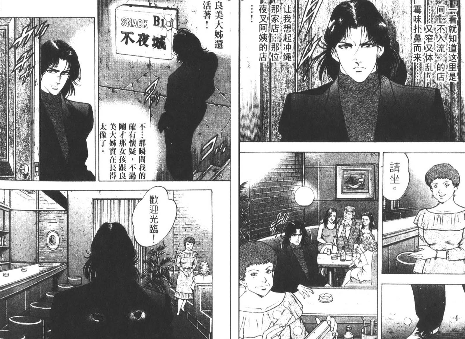 恶德公子 第12卷 第158页