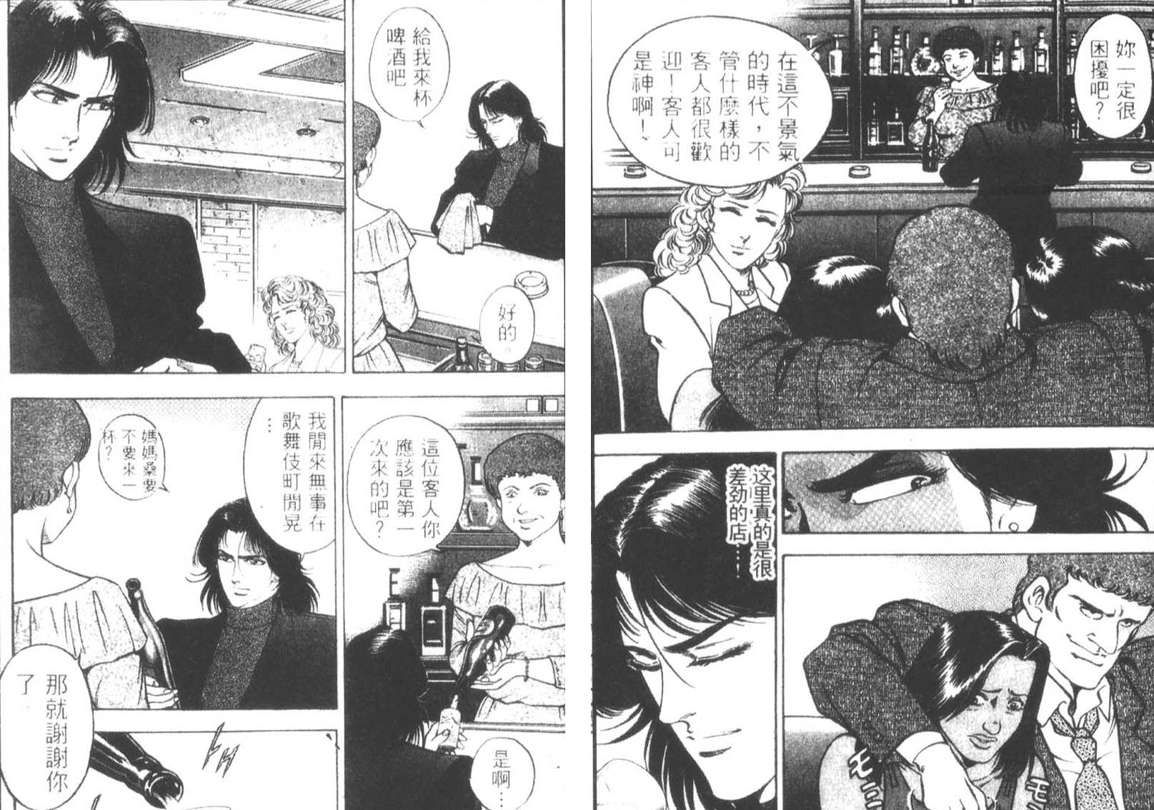 恶德公子 第12卷 第159页