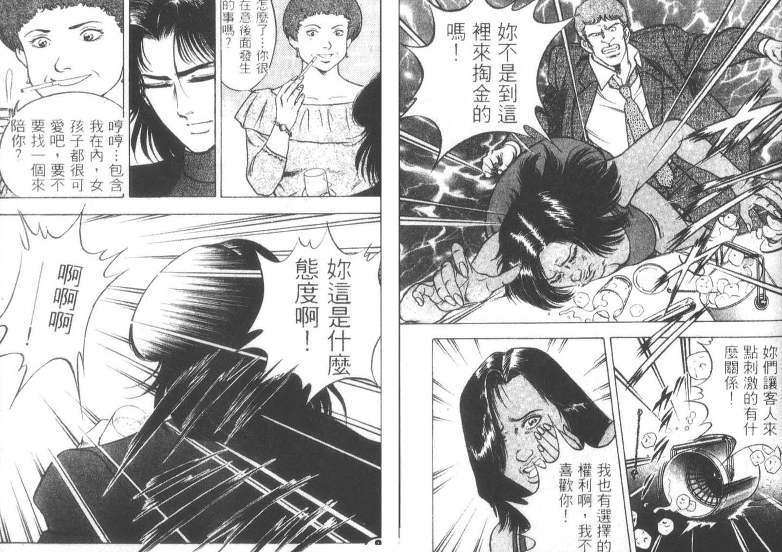 恶德公子 第12卷 第160页