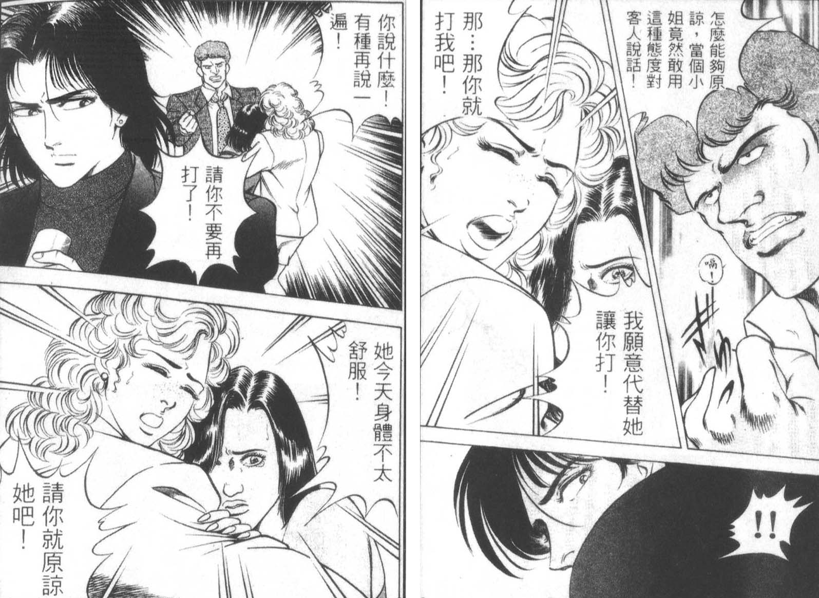 恶德公子 第12卷 第161页