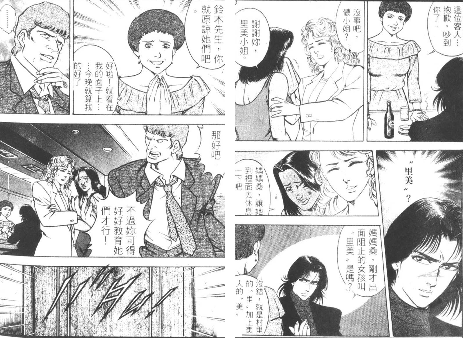 恶德公子 第12卷 第162页