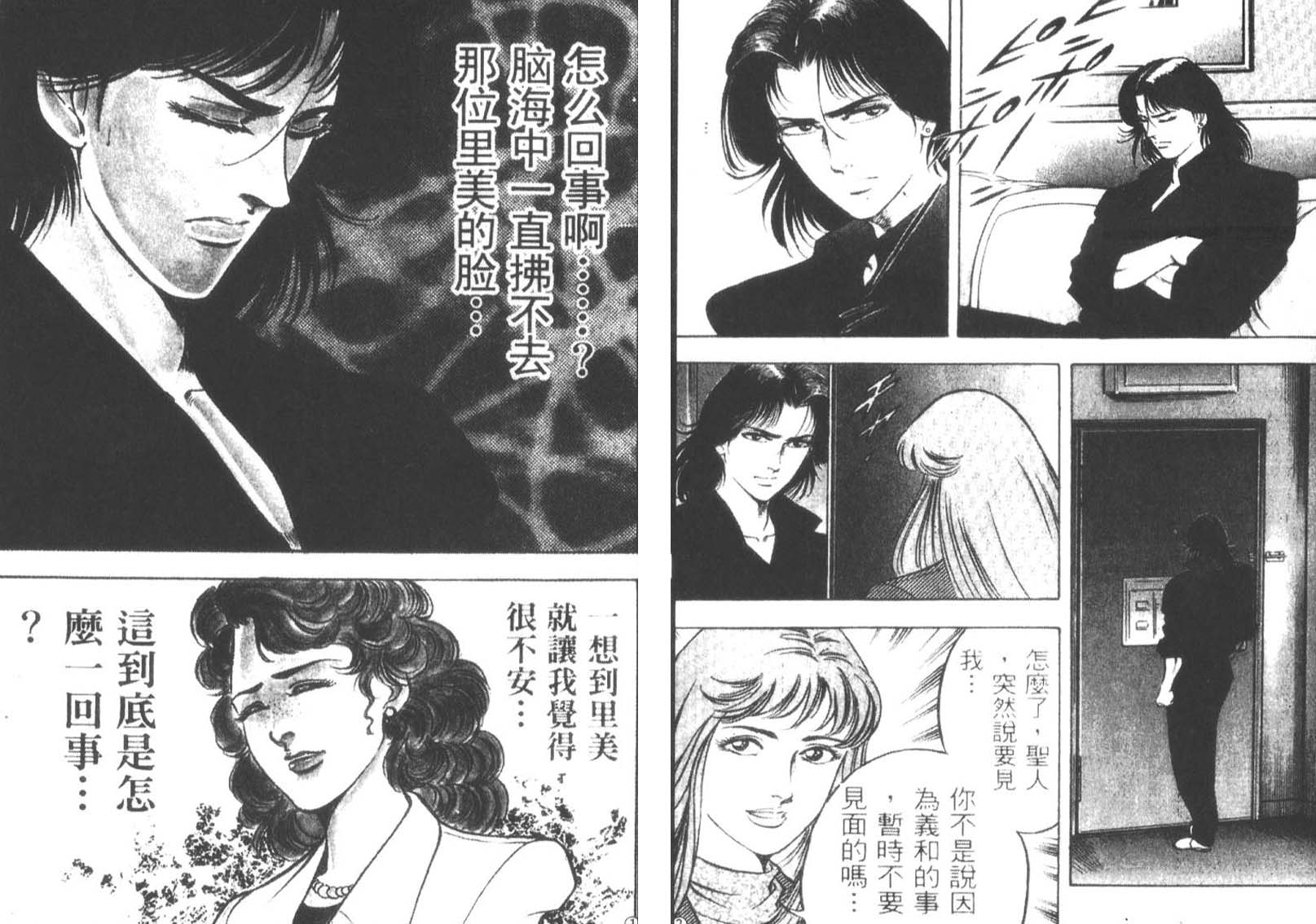 恶德公子 第12卷 第167页