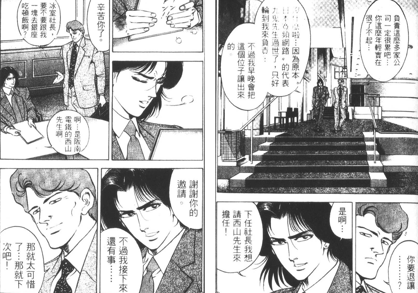 恶德公子 第12卷 第171页