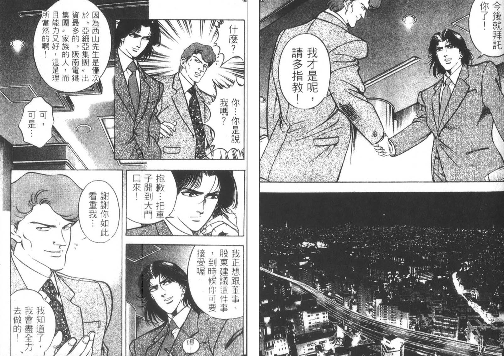 恶德公子 第12卷 第172页