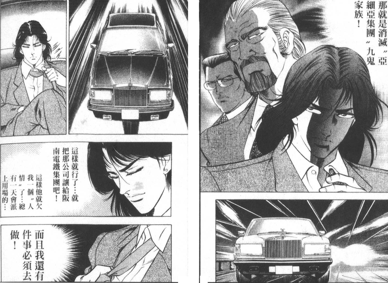 恶德公子 第12卷 第173页