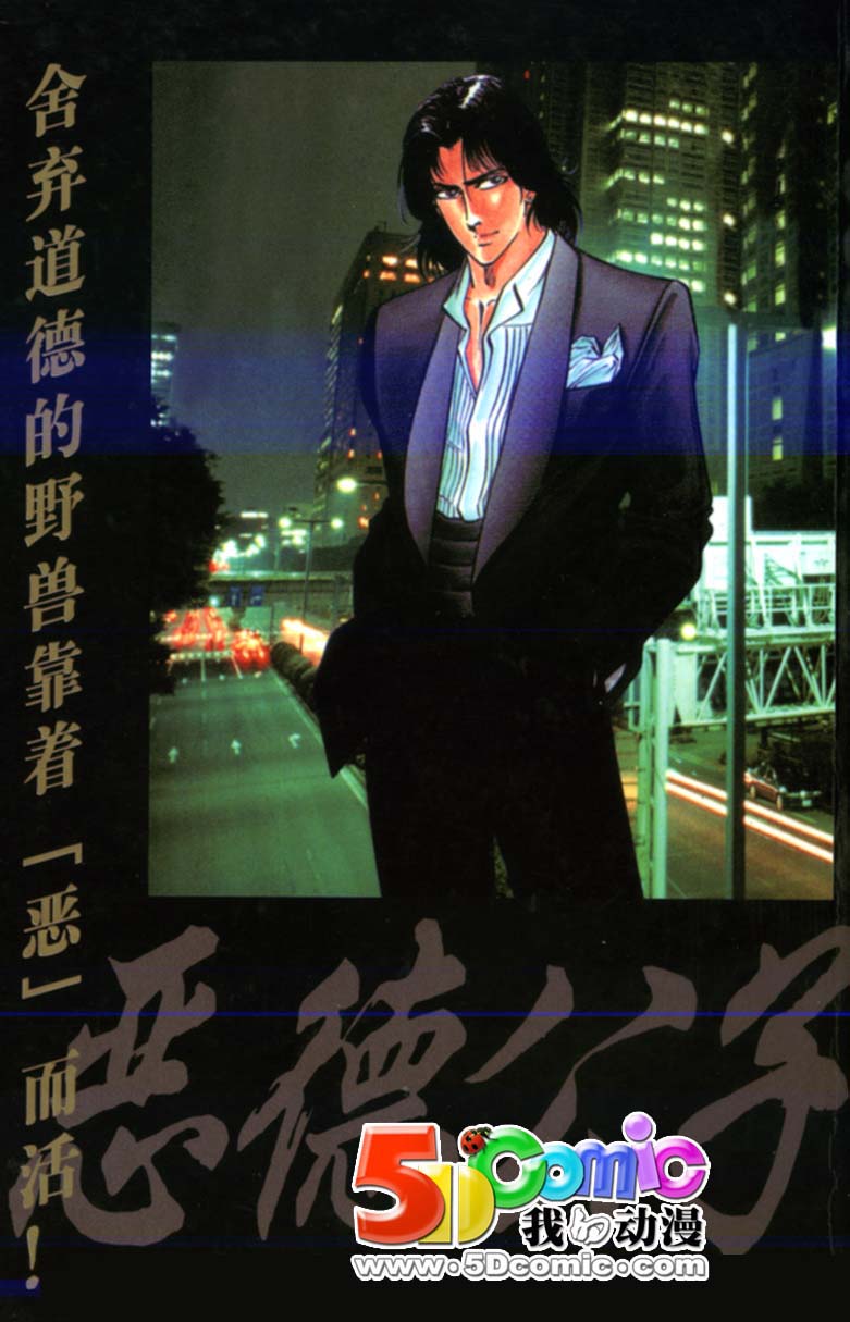 恶德公子 第12卷 第177页