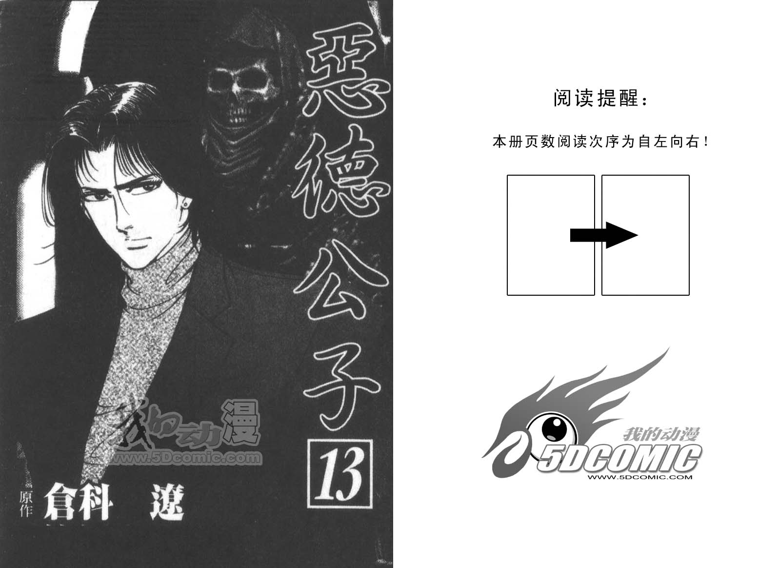 恶德公子 第13卷 第1页