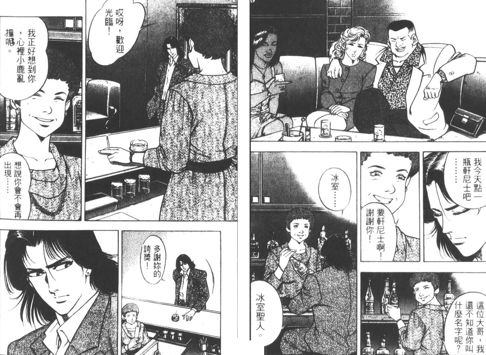 恶德公子 第13卷 第3页