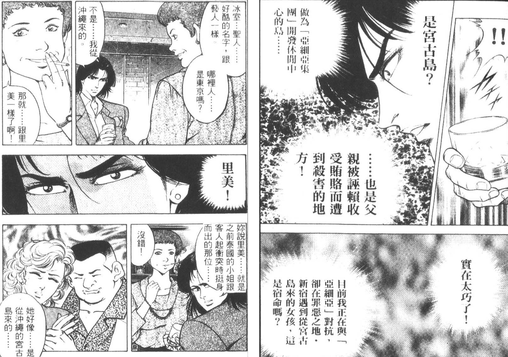 恶德公子 第13卷 第4页